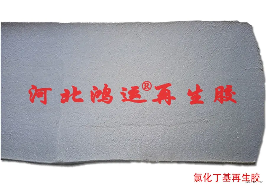 氯化丁基再生胶