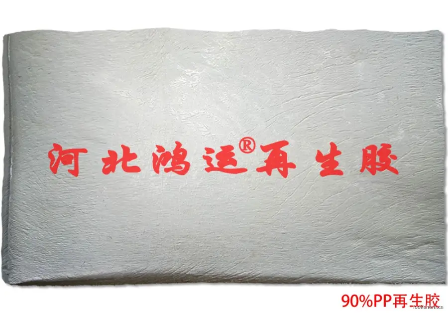 90%异戊二烯再生胶