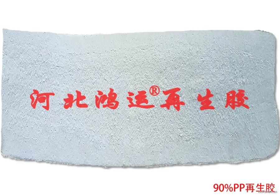 90%异戊二烯再生胶