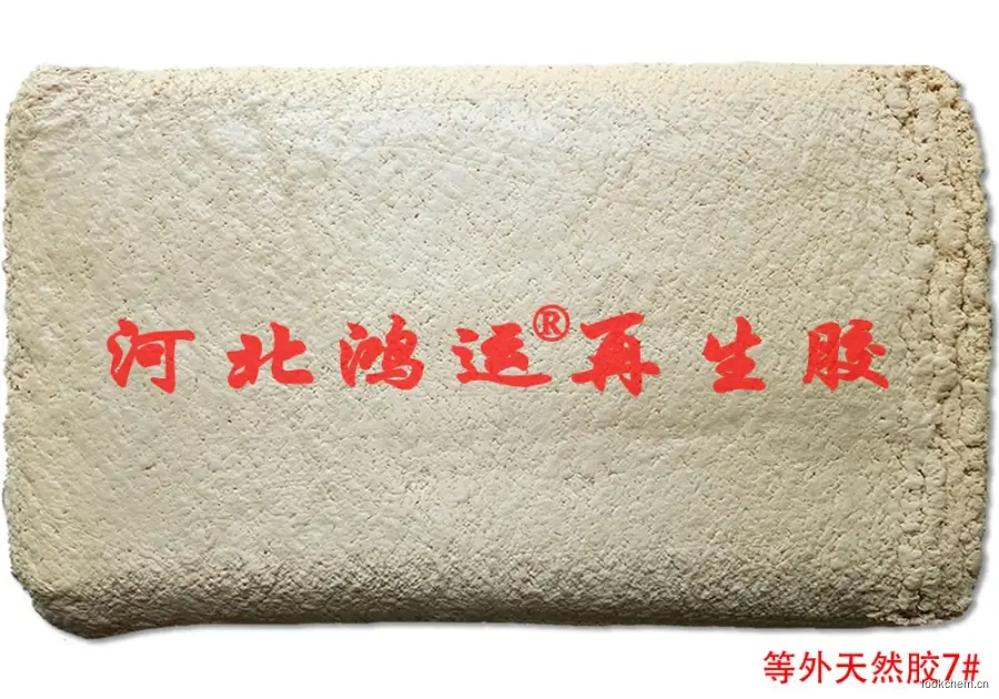 7#黄色落地天然胶