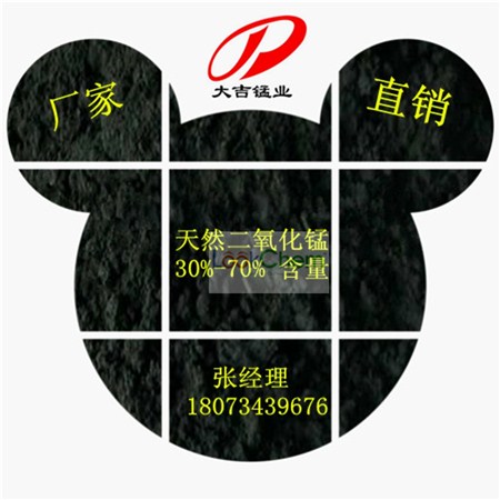 二氧化锰用途：
本公司二氧化锰（天然二氧化锰）可用于：电池，