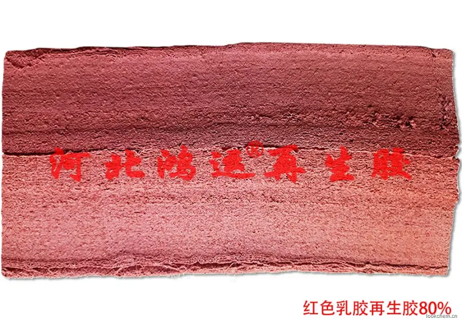 80%红乳胶再生胶