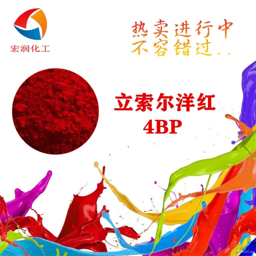 立索尔洋红4BP