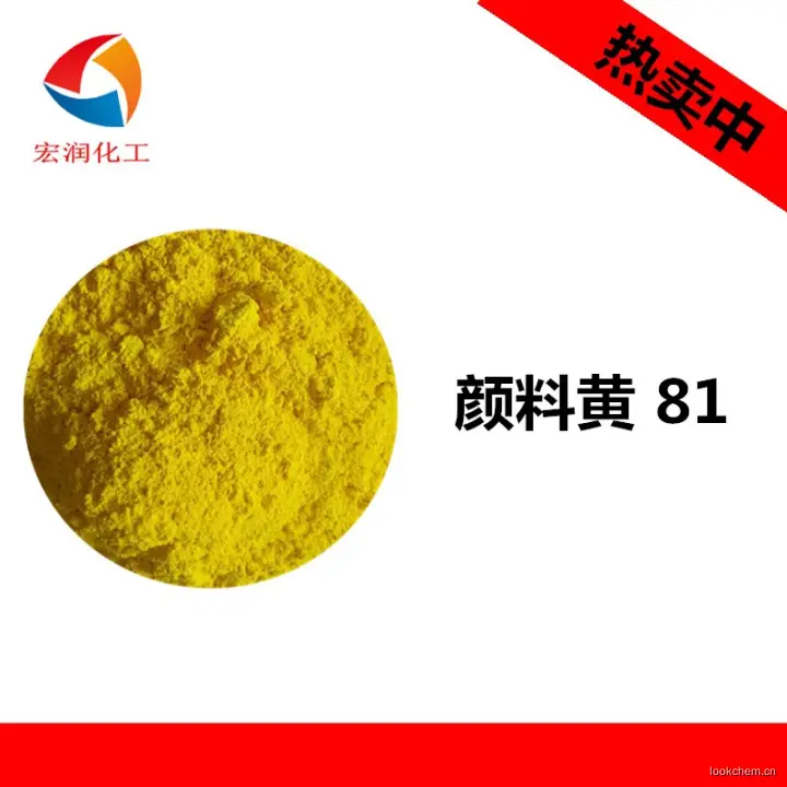 颜料黄81
