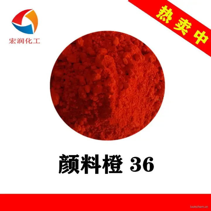 颜料橙36