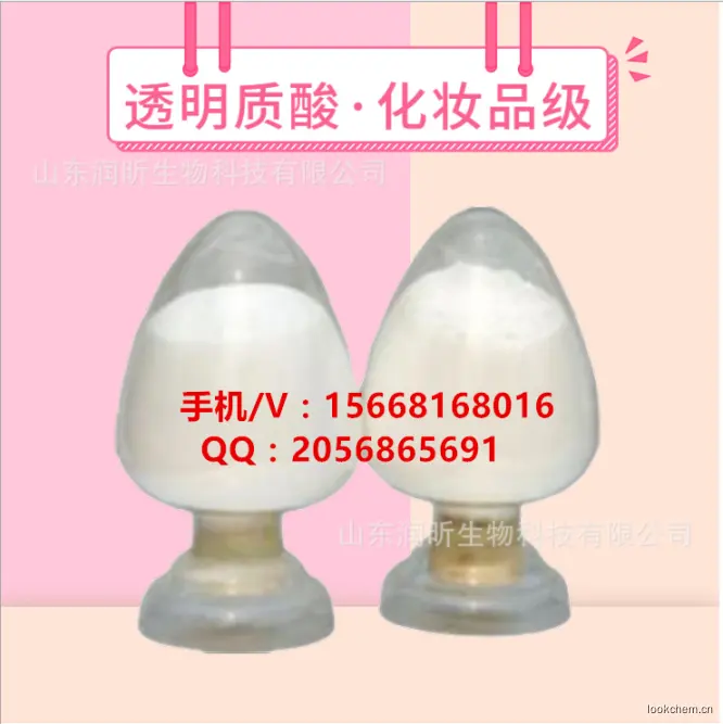 润昕 透明质酸钠 化妆品级 各种分子量供应，欢迎前来咨询订购