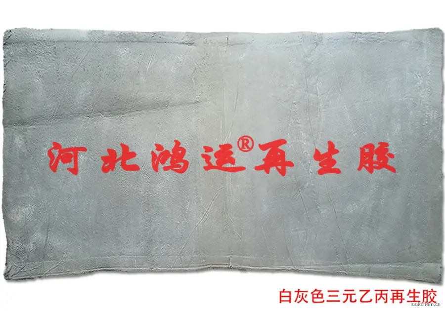 浅灰色三元乙丙再生胶