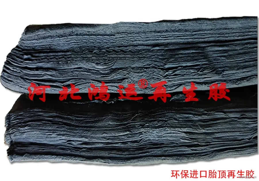 进口胎顶再生胶