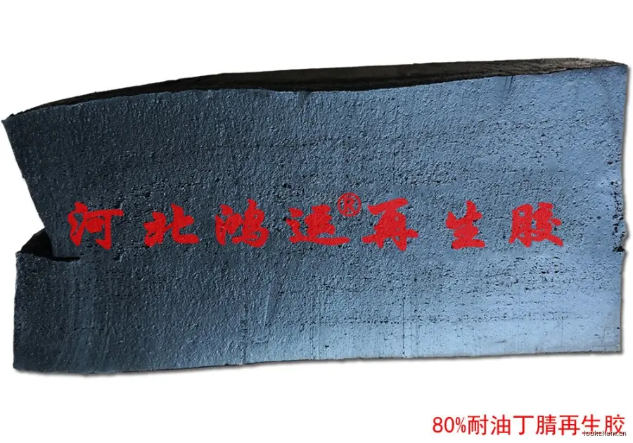 80%丁腈再生胶