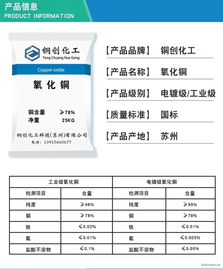 厂家现货工业级/电镀级氧化铜