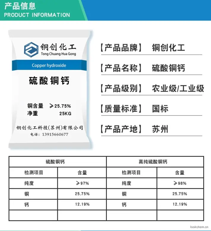 国产硫酸铜钙厂家现货批发