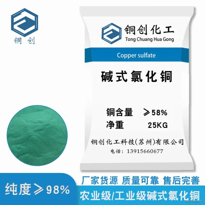 厂家现货批发碱式氯化铜/王铜/氧氯化铜