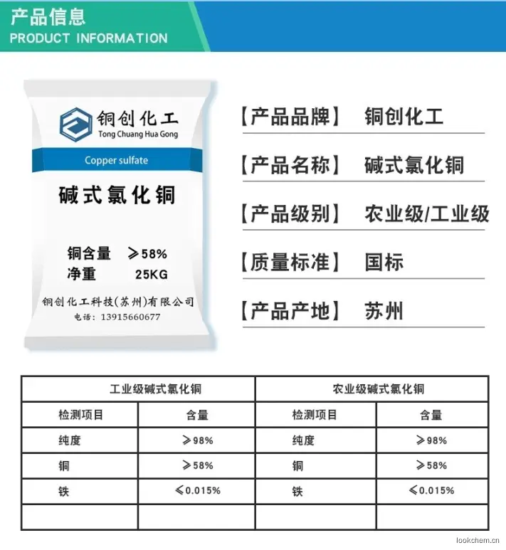厂家现货批发碱式氯化铜/王铜/氧氯化铜
