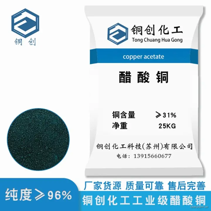 厂家批发工业级醋酸铜/乙酸铜着色剂