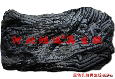 黑色乳胶再生胶