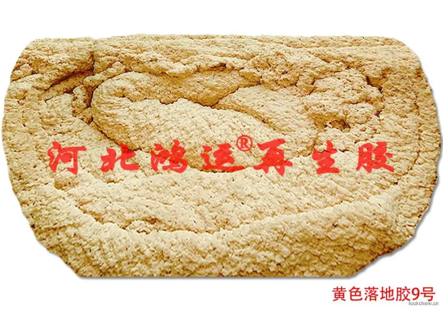 9号黄色落地天然胶