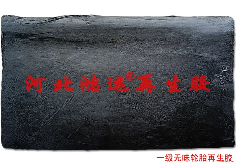 一级无味轮胎再生胶