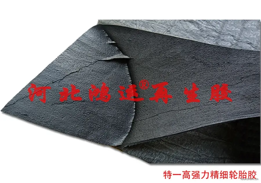 特一精细再生胶