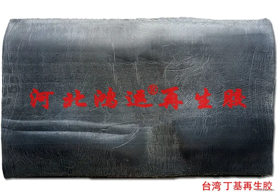 台湾丁基再生胶