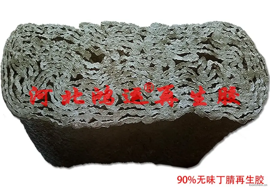 90%无味丁腈再生胶