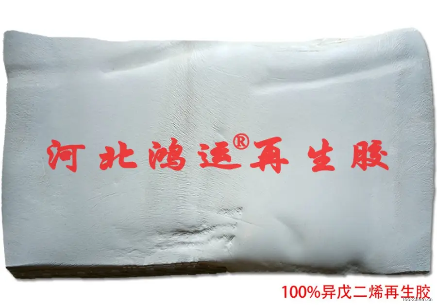 异戊二烯再生胶