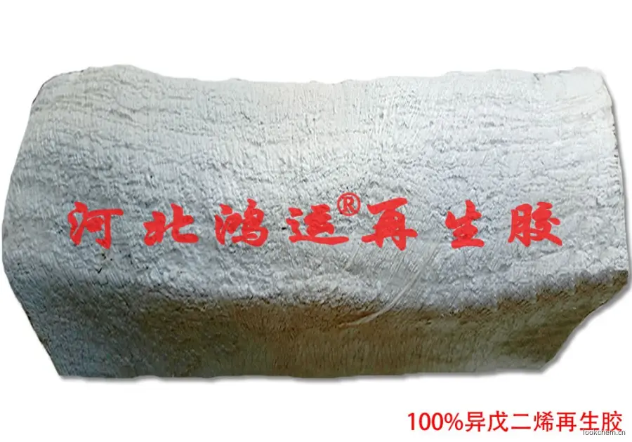 异戊二烯再生胶