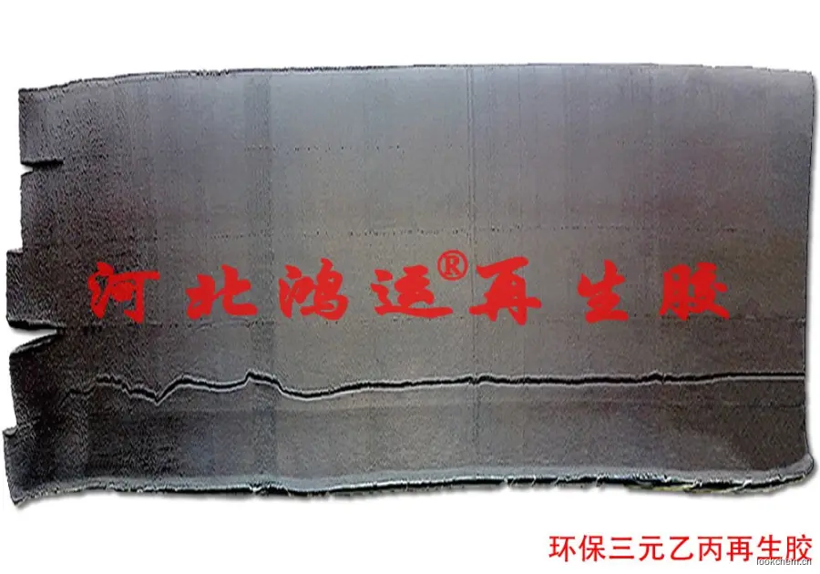 三元乙丙再生胶
