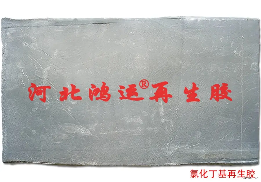 氯化丁基再生胶