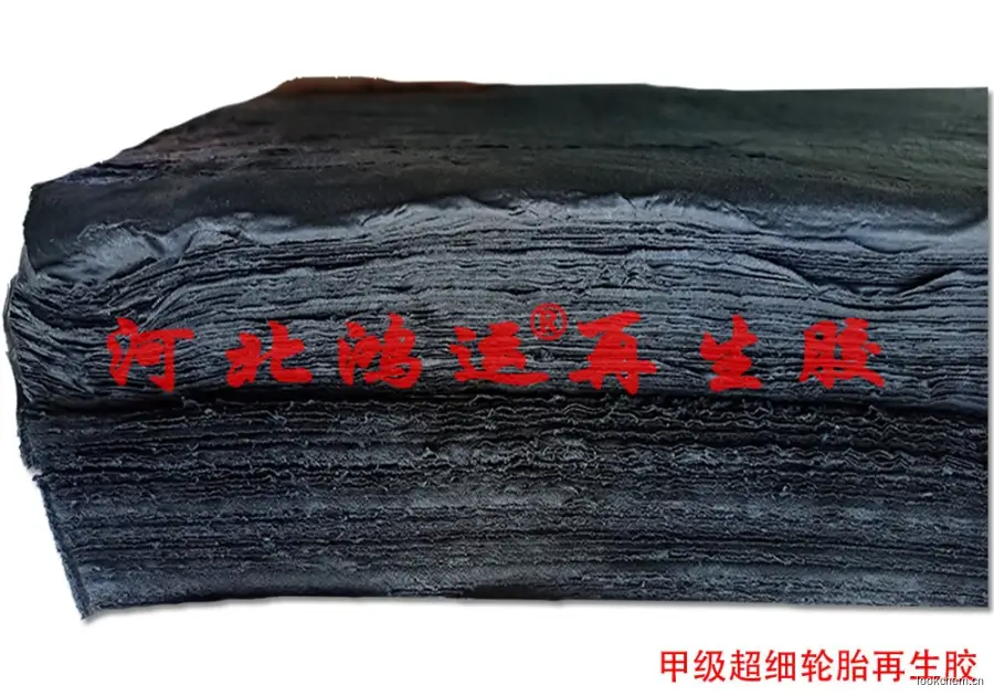甲级超细再生胶