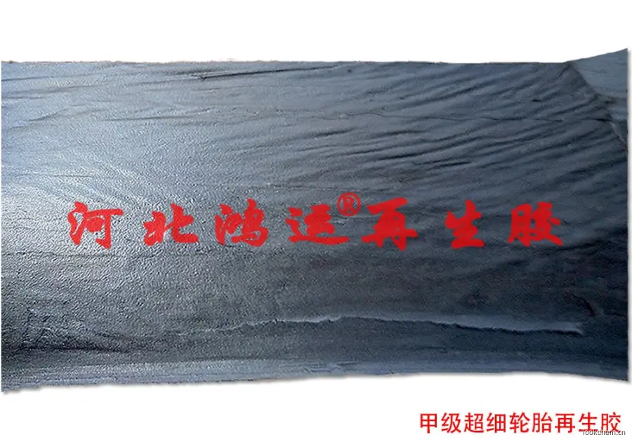 甲级超细再生胶