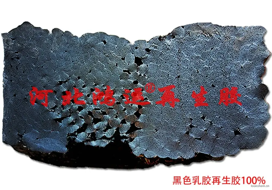 黑色乳胶再生胶