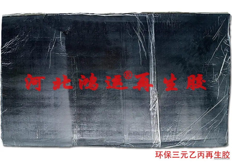 环保三元乙丙再生胶