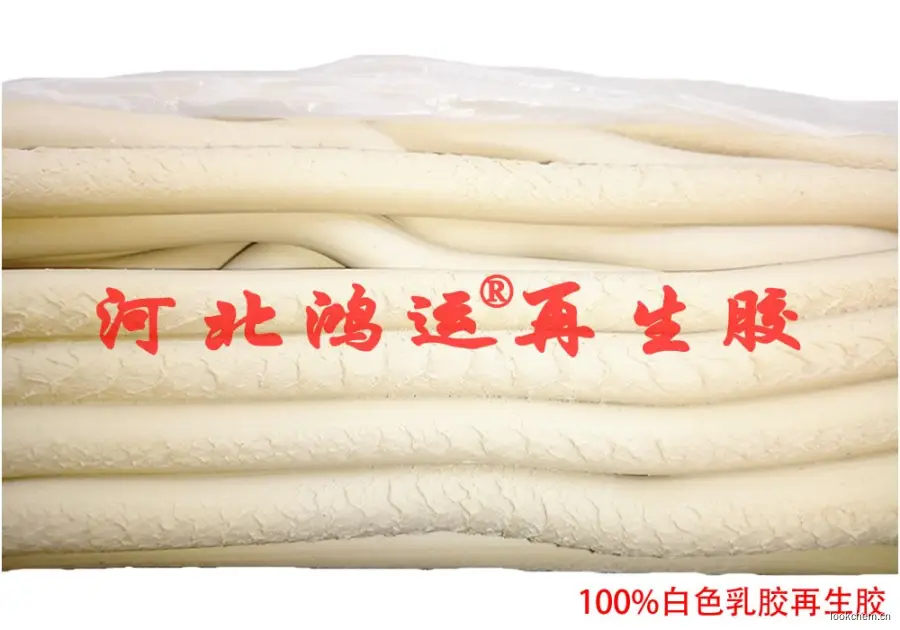 100%白色天然乳胶再生胶