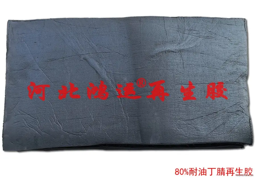 耐油丁腈再生胶