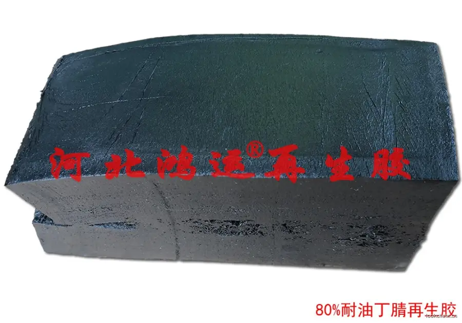 耐油丁腈再生胶