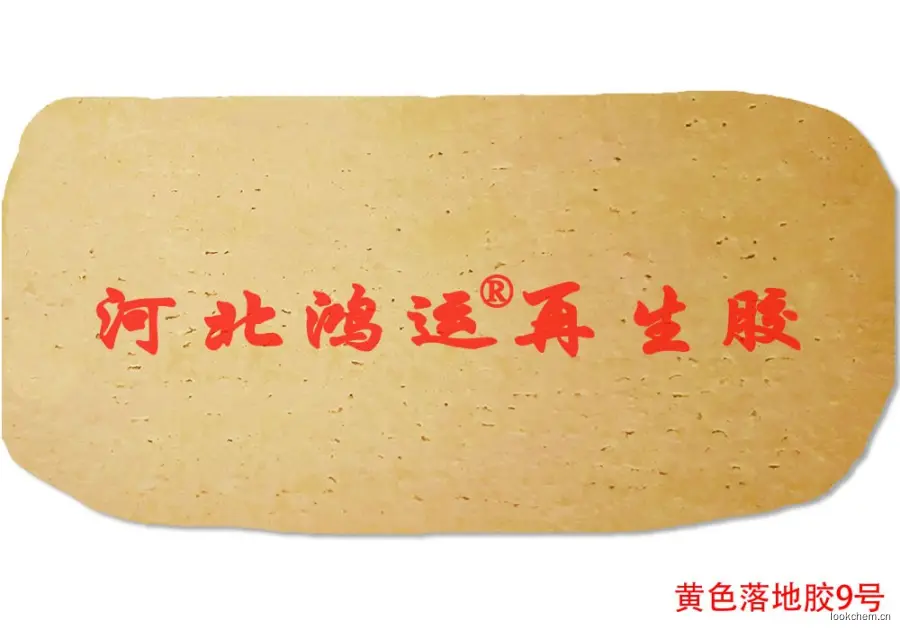 黄色落地天然胶