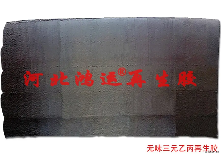 无味三元乙丙再生胶