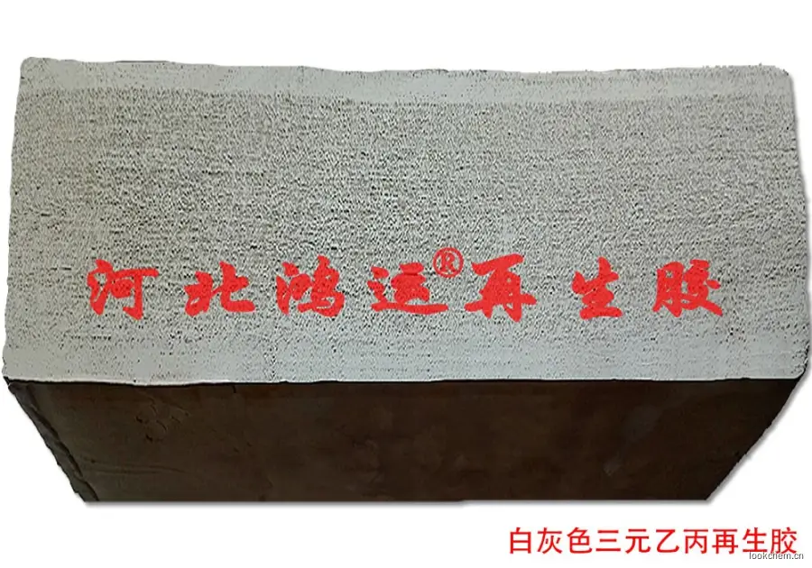 白灰色三元乙丙再生胶