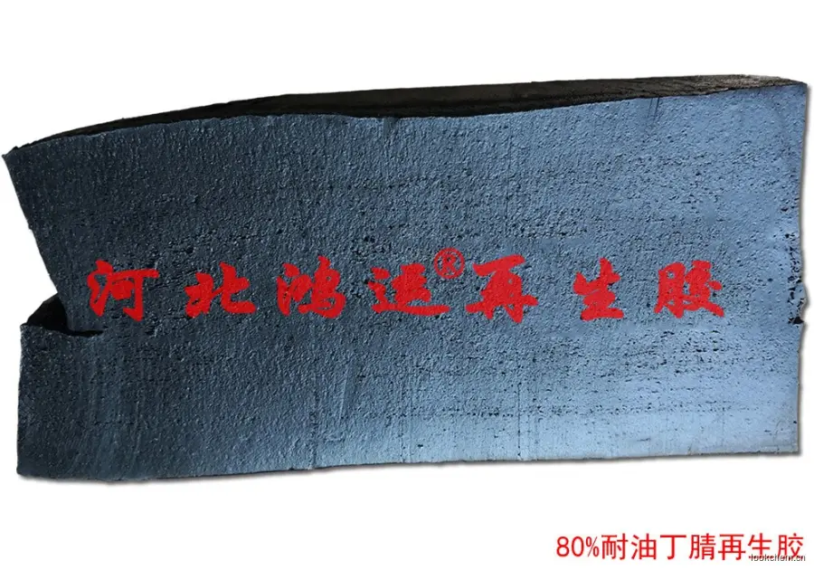 耐油丁腈再生胶