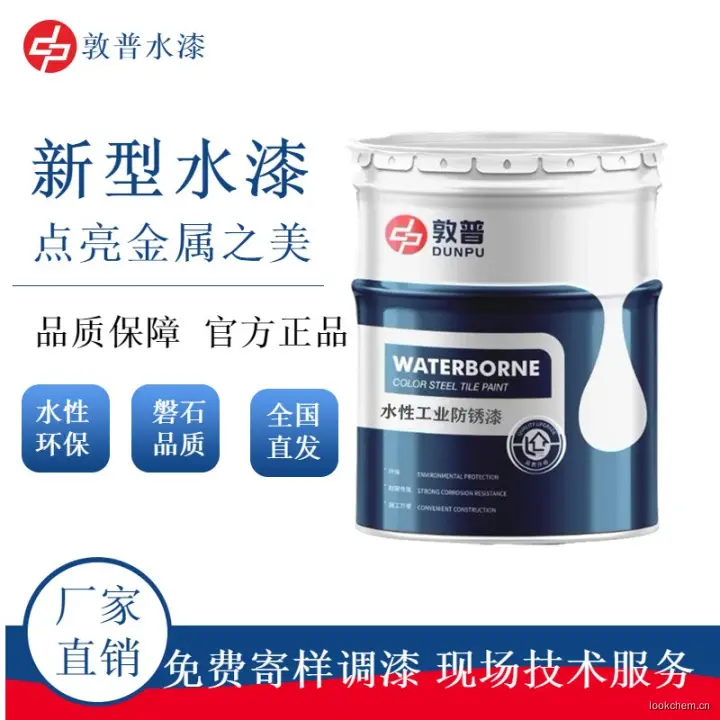 敦普水性工业漆