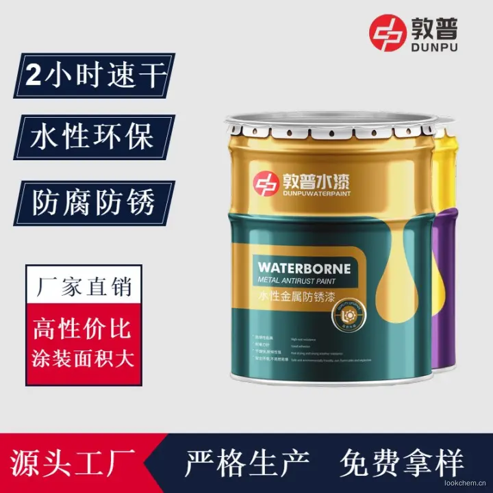 敦普水性工业漆