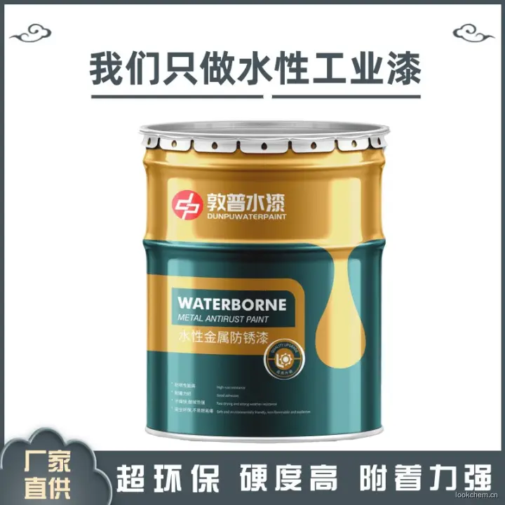 敦普水性工业漆