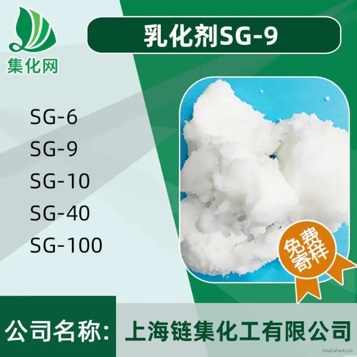 乳化剂SG-9