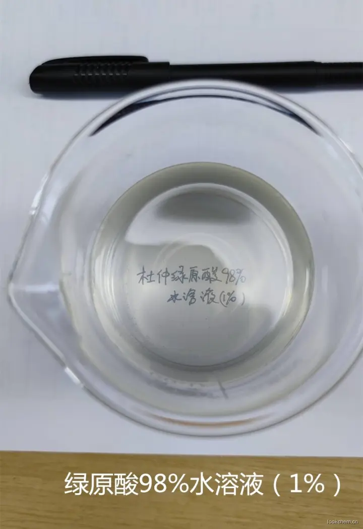 绿原酸水溶液
