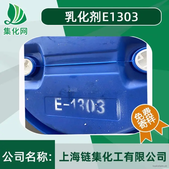 乳化剂E-1303