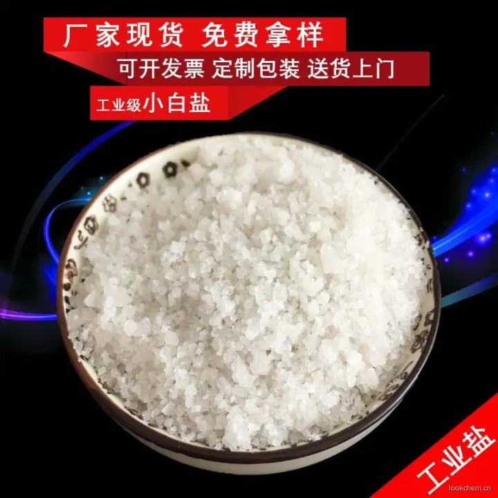 批发工业级小白盐