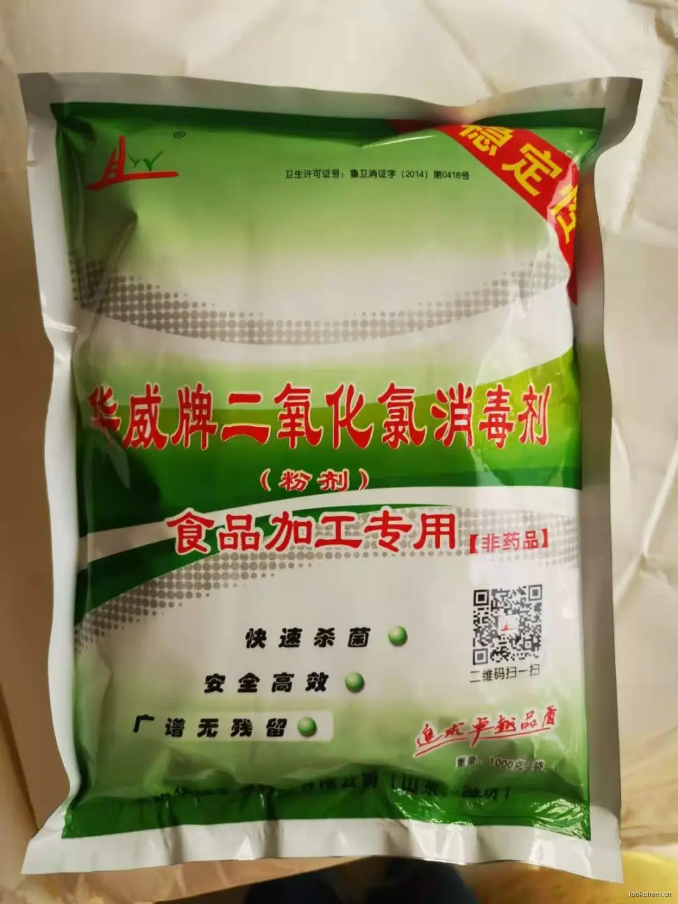 二氧化氯消毒剂