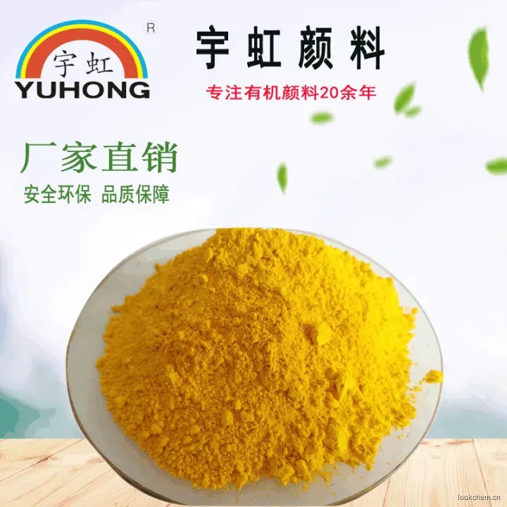 宇虹颜料 联苯胺黄G