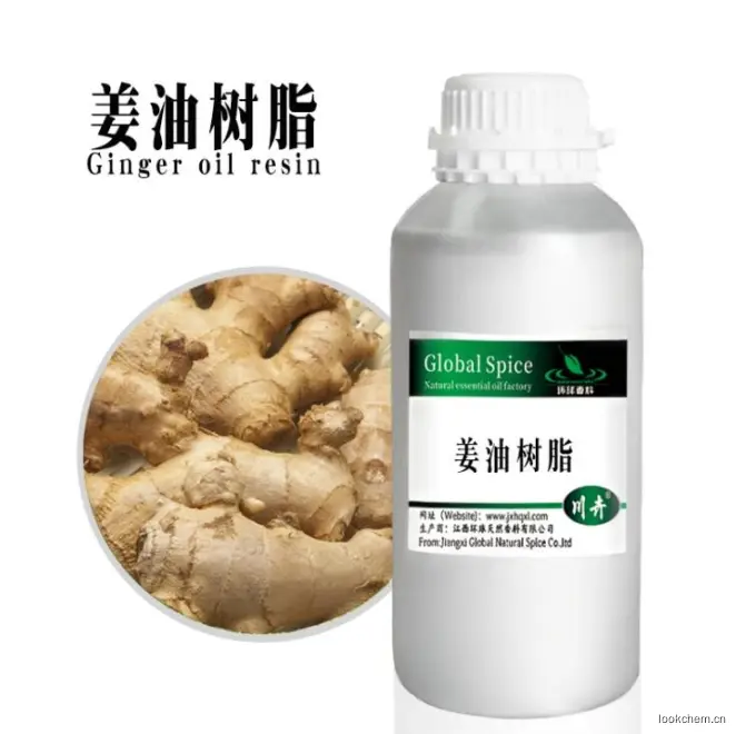 姜油树脂