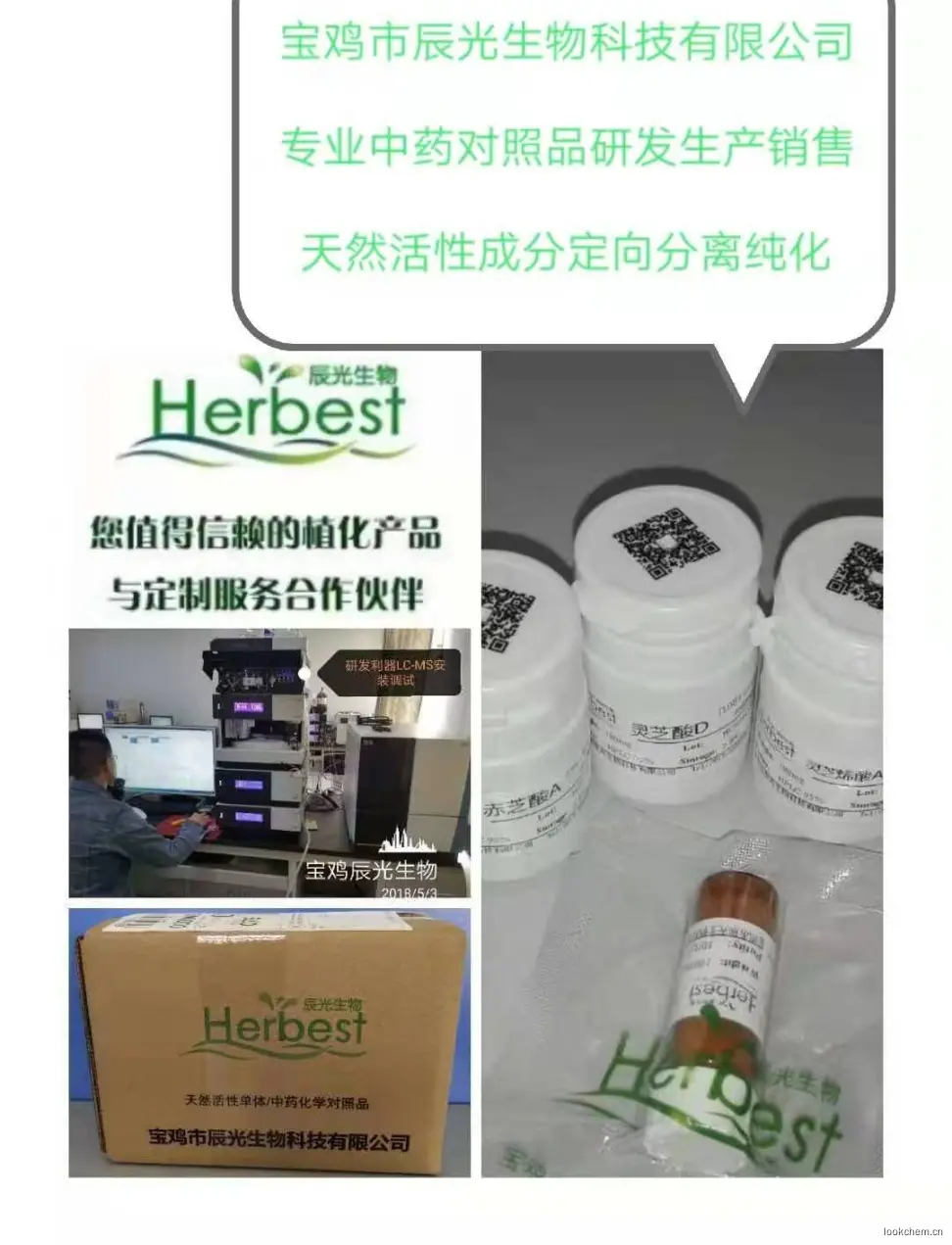 宝鸡辰光生物科技有限公司